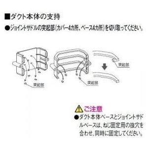 松下電工 パナソニック スッキリダクト ジョイントサドル 60型 アイボリー DAS5602W 在庫処分 | ナショナル | 04