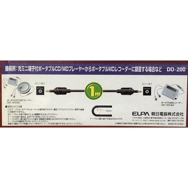 ELPA 光デジタルケーブル1mミニ/ミニ DO-200 | ELPA | 01