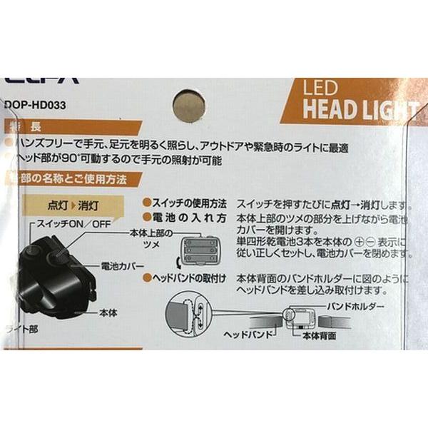 LEDヘッドライト DOP-HD033 ヘッドバンド付 防滴形 ELPA | ELPA | 02