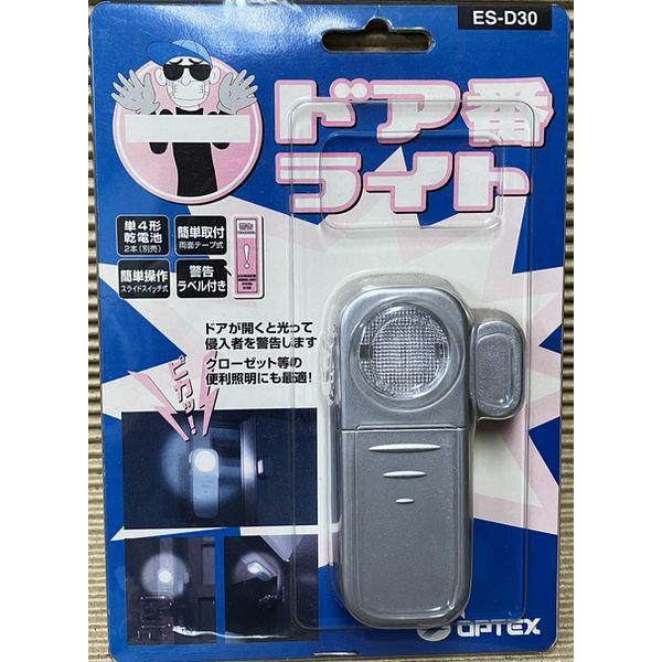 ドア番ライト ドアが開くと光って侵入者を警告 ES-D30 オプテックス | 