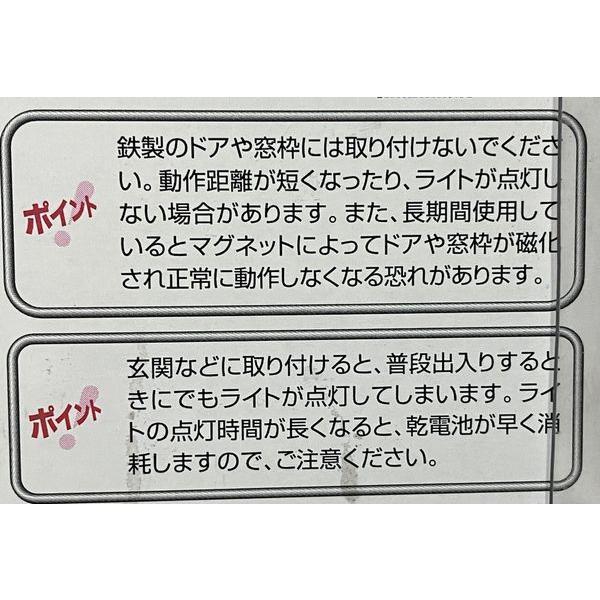 ドア番ライト ドアが開くと光って侵入者を警告 ES-D30 オプテックス |  | 04