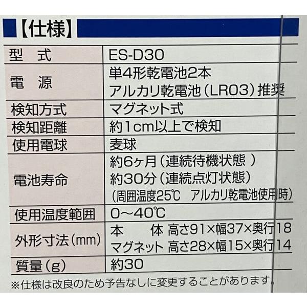 ドア番ライト ドアが開くと光って侵入者を警告 ES-D30 オプテックス |  | 05
