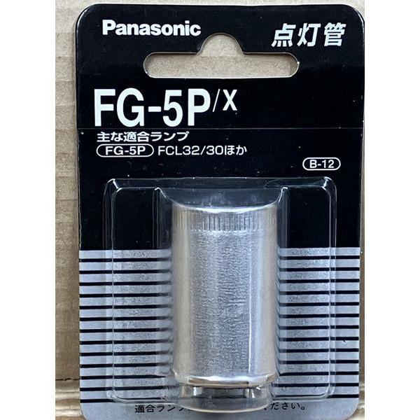 32形 点灯管 FG-5P/X Panasoic パナソニック FG5PX | Panasonic