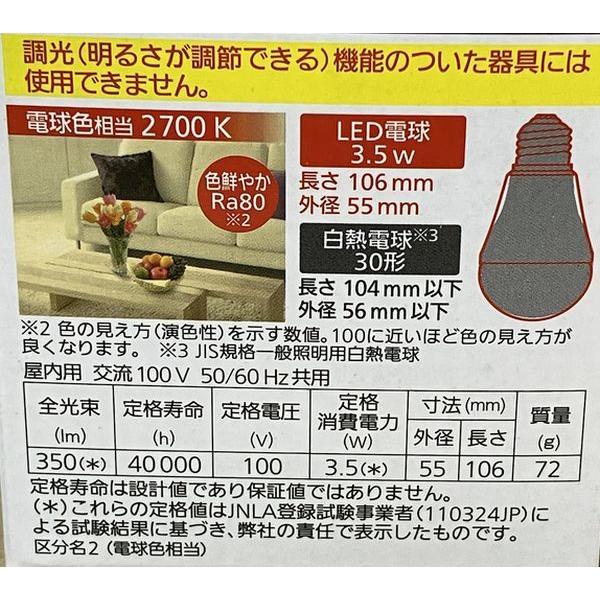 Panasonic（パナソニック） LED電球 LDA4L-H/E/W E26口金 電球30W形