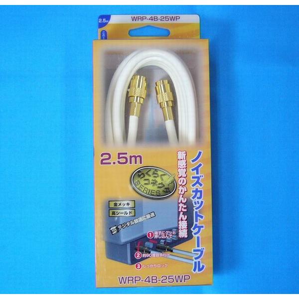 2.5mノイズカットテレビケーブルWRP4B25WPデジタル対応 wrp4b25wp スーパーデンキ 通販 Yahoo