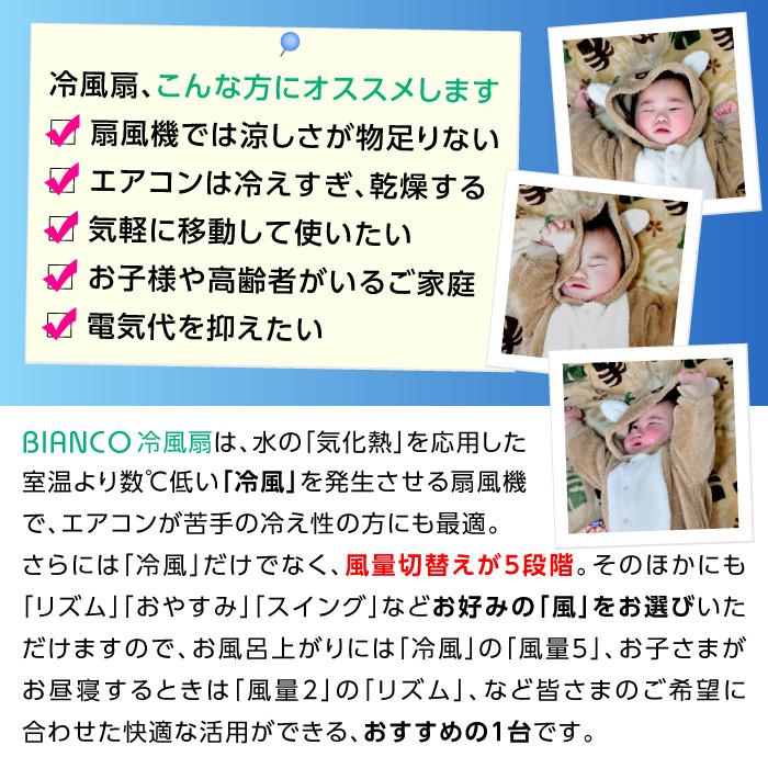 【夏対策】冷んやりクール　BIANCO冷風扇 値下げ】冷んやりクール BIANCO冷風扇 北海道でも人気 - メルカリ