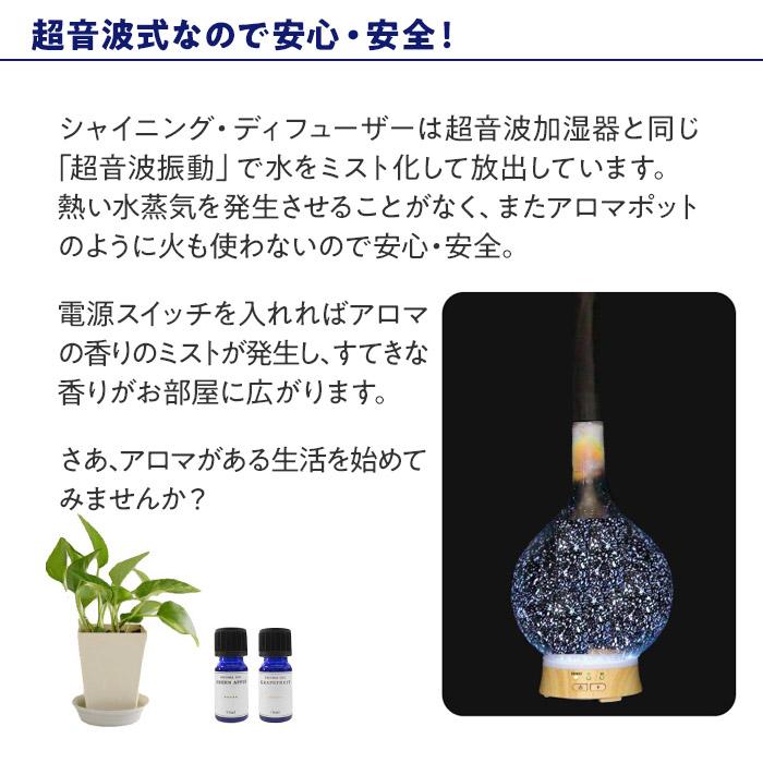 シャイニングディフューザー【アロマディフューザー】 アロマ 卓上 超