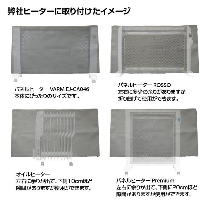 ヒーター カバー ヒーター用保護カバー 不織布 パネルヒーター 暖房器具 オイル 送料無料 Cov スーパーいーぐる 通販 Yahoo ショッピング