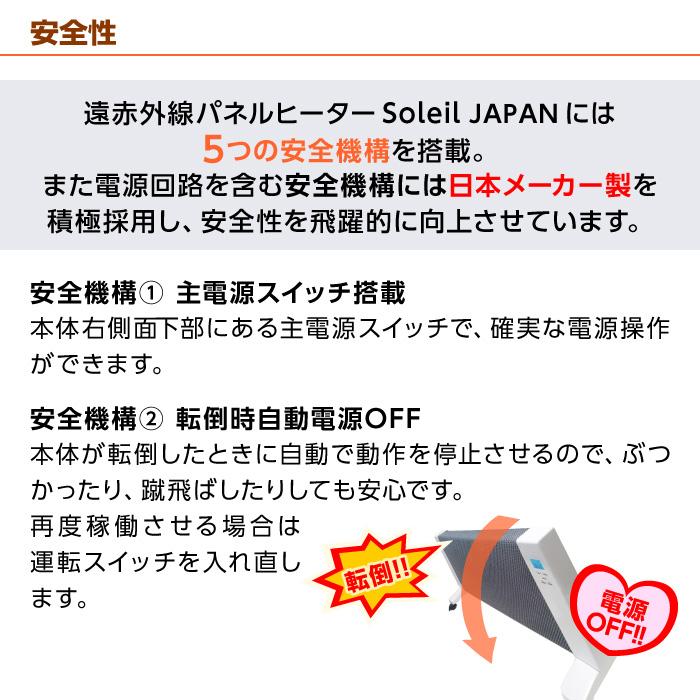 日本製】パネルヒーター Soleil JAPAN キャスター付き リモコン 日本製】パネルヒーター Soleil JAPAN キャスター付き リモコン