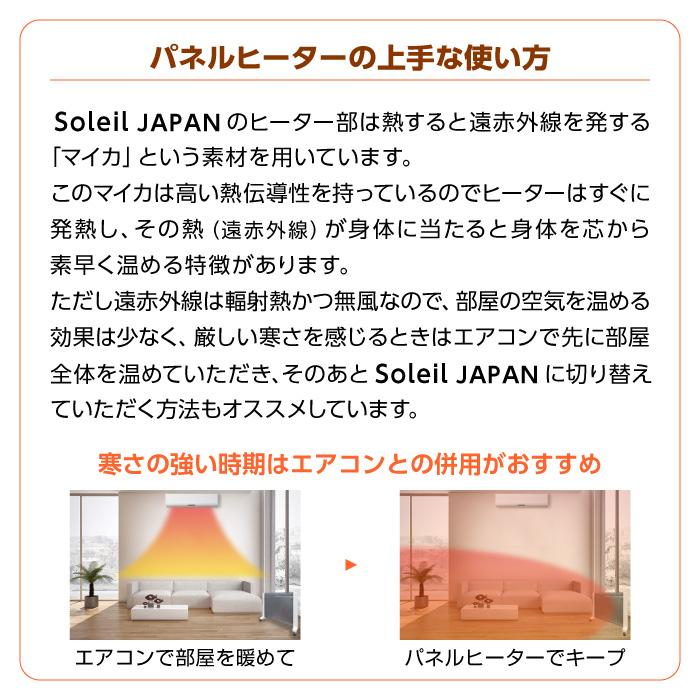 日本製】パネルヒーター Soleil JAPAN キャスター付き リモコン 日本製】パネルヒーター Soleil JAPAN キャスター付き リモコン