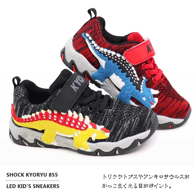 光る靴 キッズ スニーカー 男の子 子供 靴 恐竜 SHOCK KYORYU 光る靴 キッズ スニーカー 男の子 子供 靴 恐竜 SHOCK KYORYU