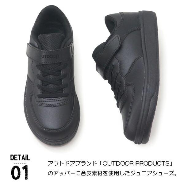 OUTDOOR PRODUCTS（アウトドアプロダクツ） ジュニアシューズ