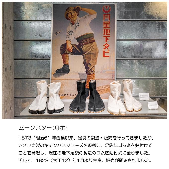 MoonStar 地下足袋 マジックテープ マジックファスナー 作業靴
