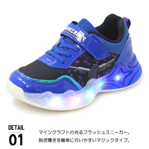 マインクラフト 光る靴 キッズ スニーカー キッズシューズ 男の子