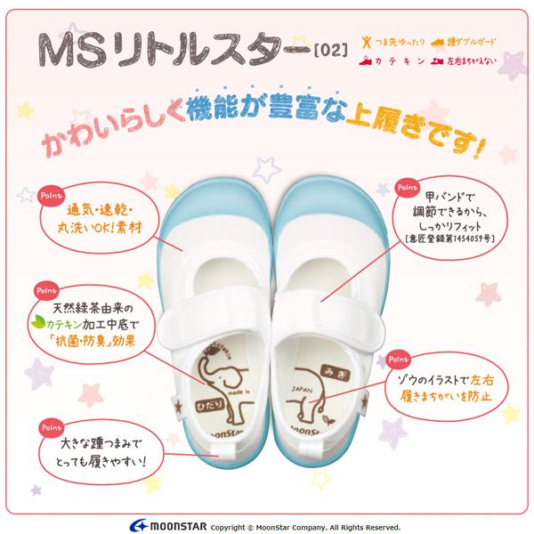上履き ムーンスター キッズ 上靴 男の子 女の子 リトルスター 02 Superfoot 通販 Yahoo ショッピング