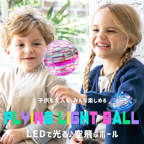 フライングライトボール フライングボール 空飛ぶボール おもちゃ LED