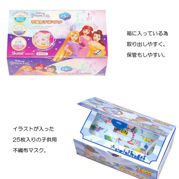 スケーター マスク 子供 不織布 キャラクター ディズニー サンリオ