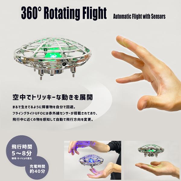 フライングライトUFO フライングボール 空飛ぶボール おもちゃ フライングライトUFO フライングボール 空飛ぶボール おもちゃ