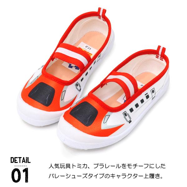 プラレール 靴 上履き トミカ 新幹線 車 はやぶさ かかがやき こまち