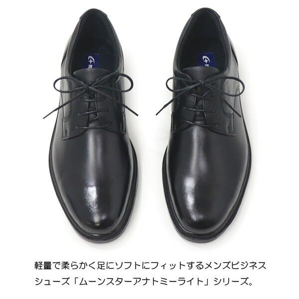 ムーンスター　革靴　メンズ　【セール中】 MoonStar（ムーンスター） ビジネスシューズ 革靴 メンズ 幅広 4E 紳士