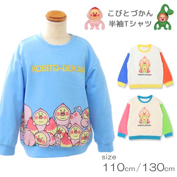 こびとづかん トレーナー キッズ 男の子 女の子 長袖 子供服 こども服 