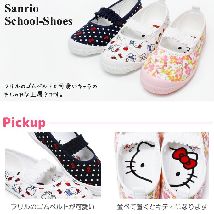 sanrio（サンリオ） キティちゃん 上履き キャラクター 子供 上靴 