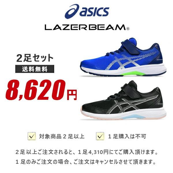 LAZERBEAM アシックス レーザービーム キッズ ジュニア LAZERBEAM アシックス レーザービーム キッズ ジュニア