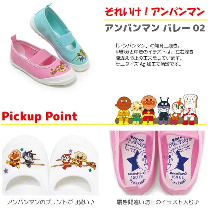 アンパンマン 上履き 上靴 キャラクター 子供 男の子 女の子 バレー02 送料無料 Apm U1 Superfoot 通販 Yahoo ショッピング