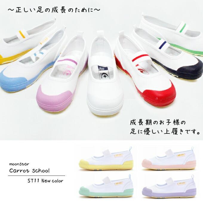 MoonStar（ムーンスター） 上履き キャロット キッズ ジュニア 上靴