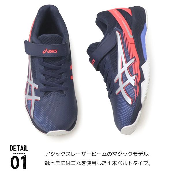 スピードランニングジュニア LAZERBEAM アシックス キッズ レーザービーム ジュニア スニーカー