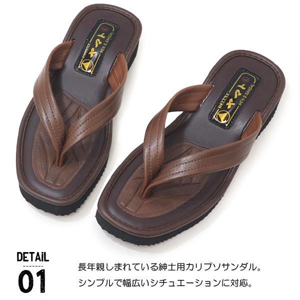 ヤマト サンダル メンズ カリプソ つっかけ 草履 コンフォートサンダル