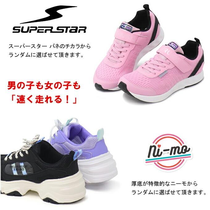 福袋 ジュニアシューズ 子供靴 キッズ スニーカー スーパースター