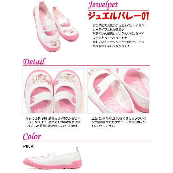 上履き 女の子 ジュエルペット バレー 01 キッズ キャラクター 上靴 Jpb 01 Superfoot 通販 Yahoo ショッピング