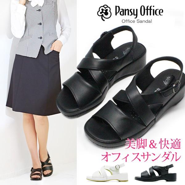 パンジー オフィスサンダル レディース ナース 黒 白 軽量 Pansy pansybb5302