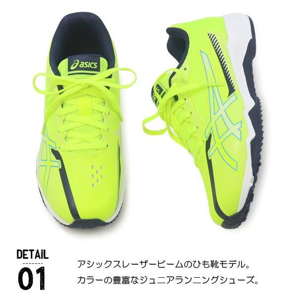 LAZERBEAM アシックス キッズ レーザービーム ジュニア スニーカー 紐
