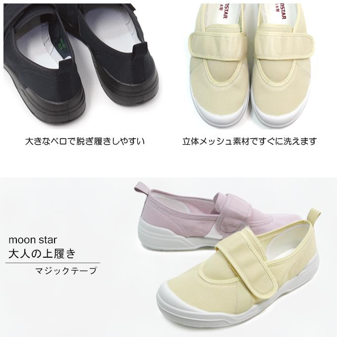 MoonStar（ムーンスター） 介護シューズ リハビリシューズ レディース