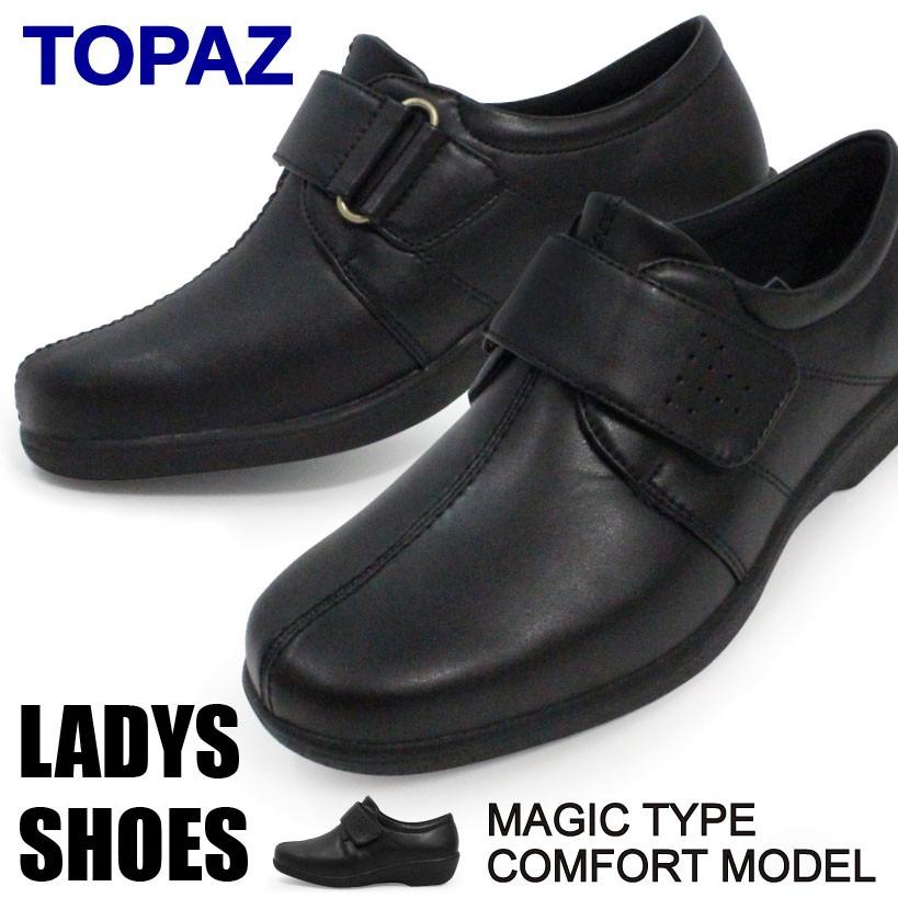 TOPAZ（トパーズ） レディース シューズ コンフォート 靴 TOPAZ TZ