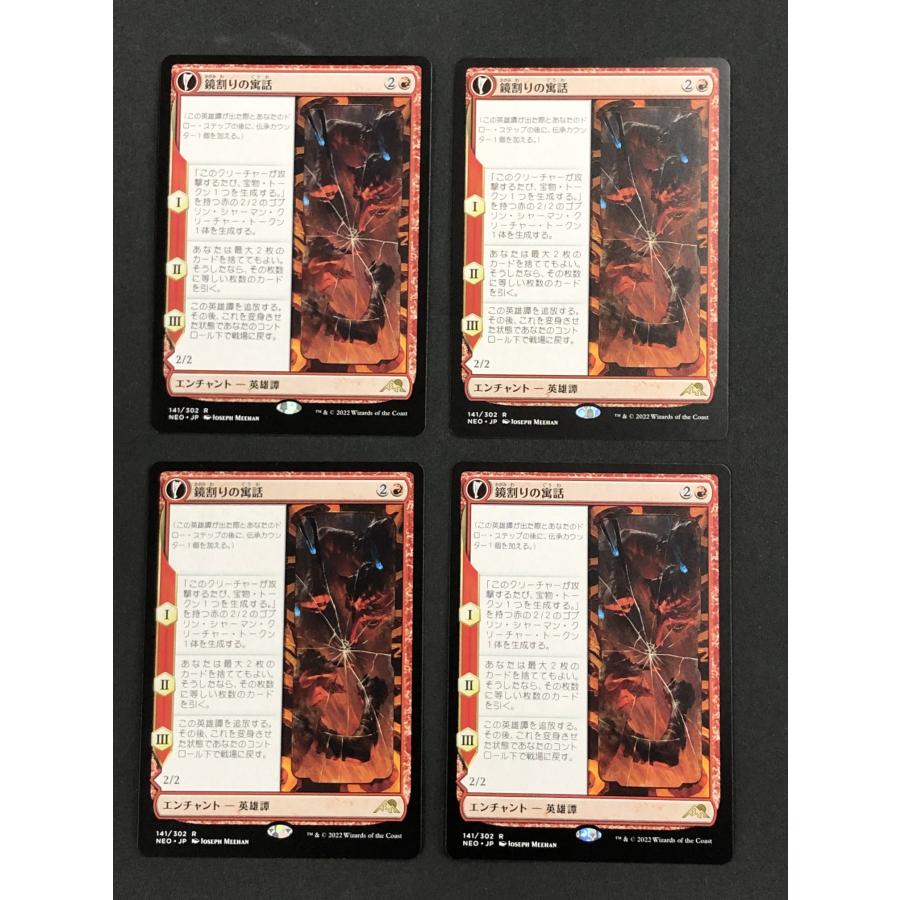 [MTGシングルセット4枚入り]【鏡割りの寓話/Fable of the MirrorBreaker》/《キキジキの鏡像