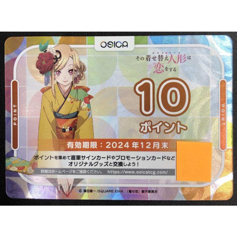 ムービック（movic） OSICA オシカ その着せ替え人形は恋をする 10