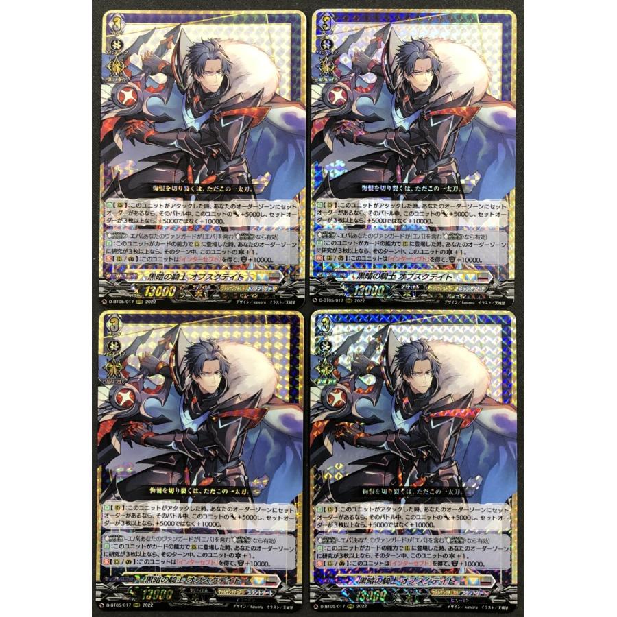 カードファイト!! ヴァンガード 黒暗の騎士 オブスクデイト 4枚セット