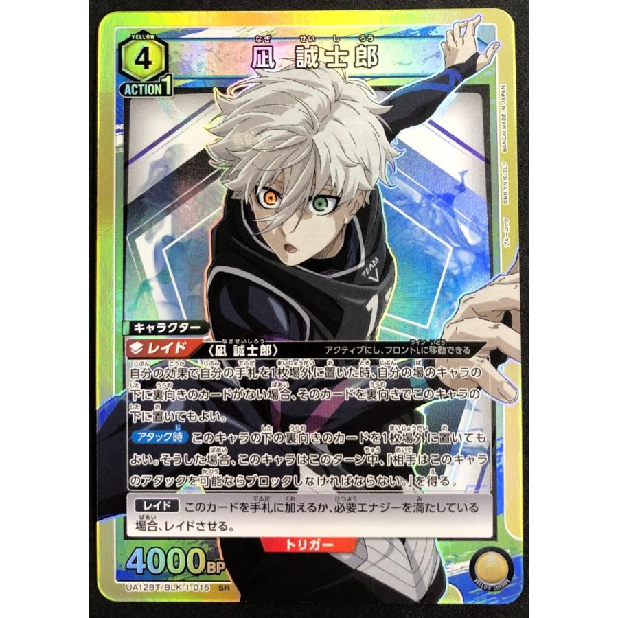 BANDAI（バンダイ） 凪 誠士郎 UA12BT/BLK-1-015 SR【ブルーロック