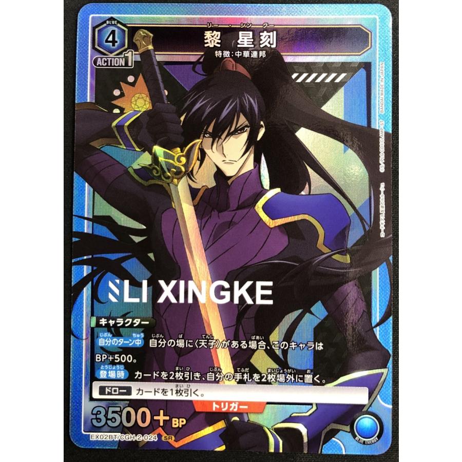 PSA10 ユニオンアリーナ ルルーシュ・ランペルージ 星3 パラ