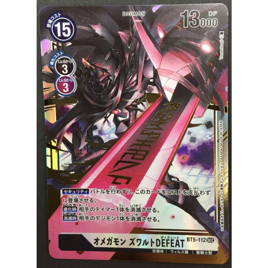 BANDAI オメガモン ズワルトDEFEAT BT5-112 SEC デジモンカード