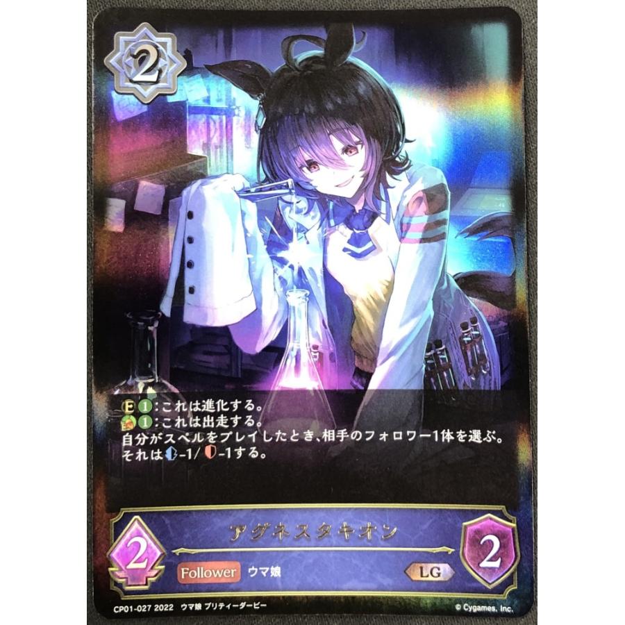 ブシロード アグネスタキオン CP01-027【LG】ウマ娘 プリティー