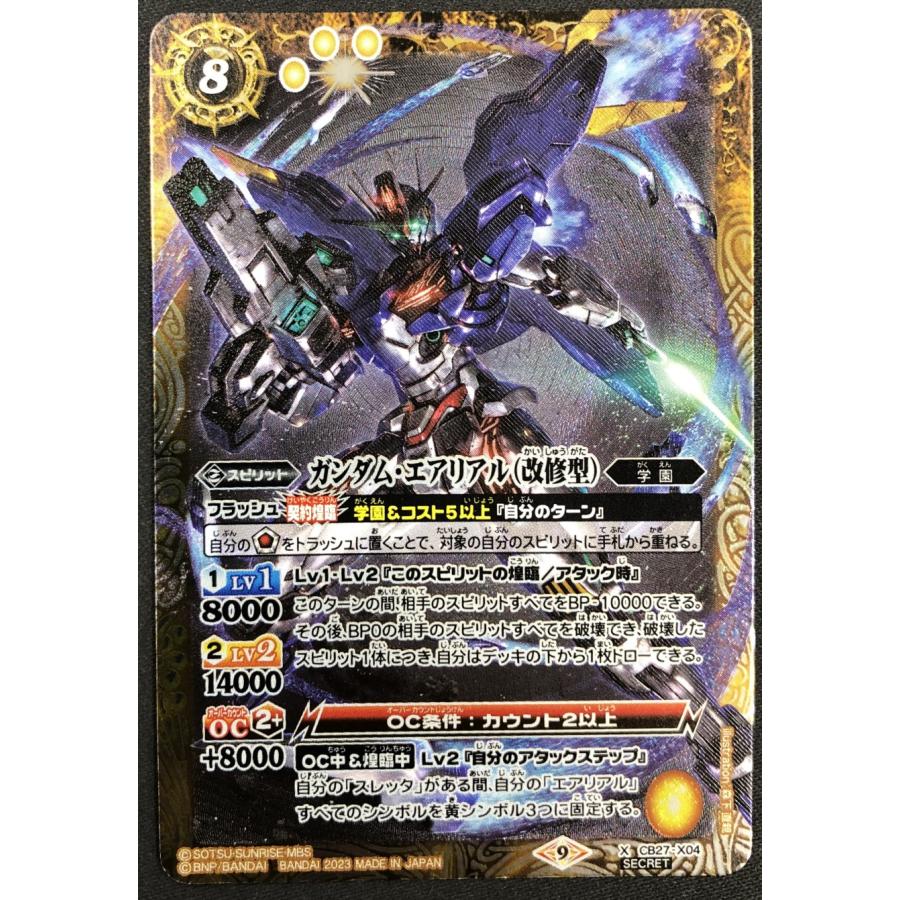 バトルスピリッツ ガンダム・エアリアル（改修型） X CB27-X04 SECRET 