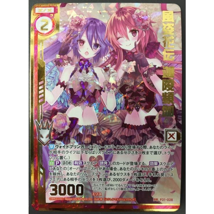 Z/X -Zillions of enemy X- ゼクス 風姿花伝 迦陵頻伽 P31-028