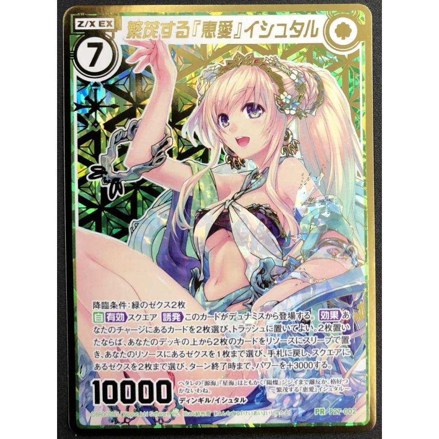Z/X -Zillions of enemy X- ゼクス Z/X[若干キズ有]繁茂する『恵愛