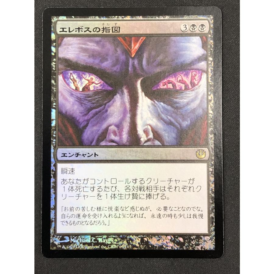 ウィザーズ・オブ・ザ・コースト MTG《キズ有り》【エレボスの