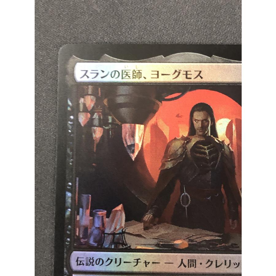 ウィザーズ・オブ・ザ・コースト MTG【スランの医師、ヨーグモス ウィザーズ・オブ・ザ・コースト MTG【スランの医師、ヨーグモス