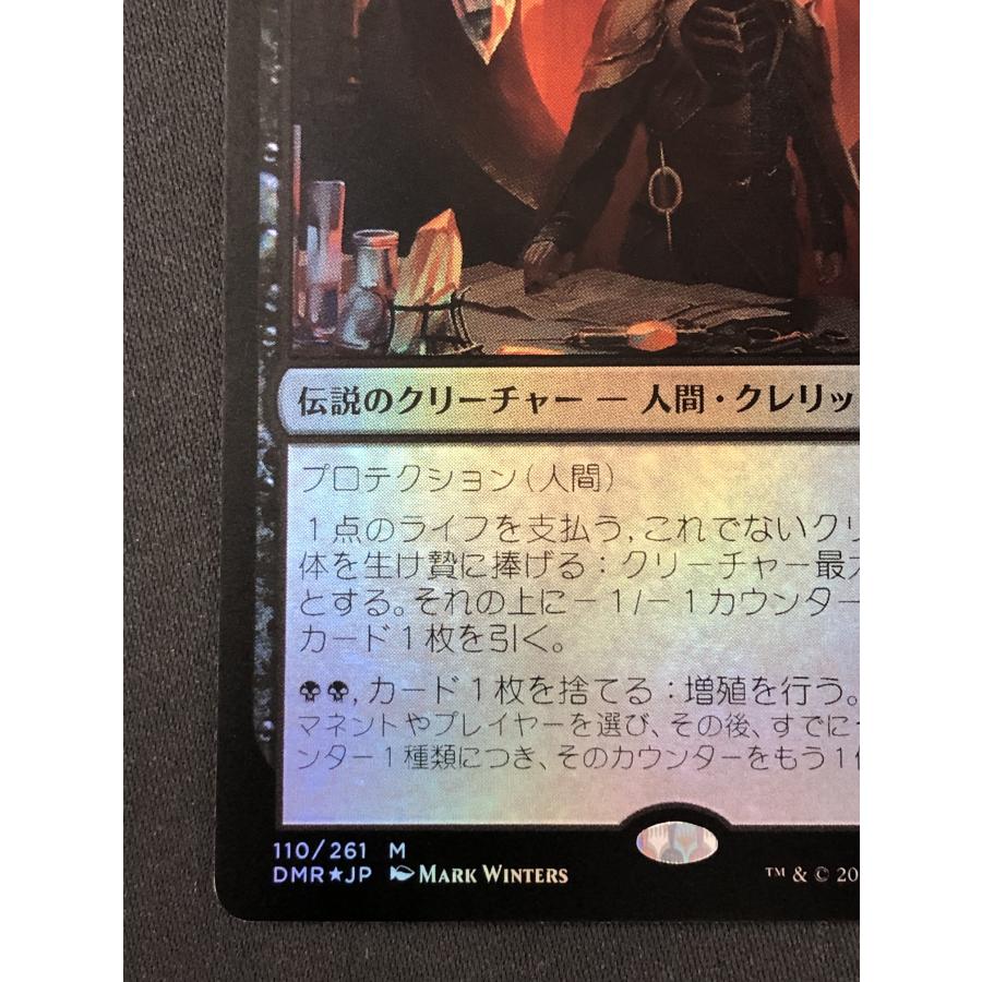 ウィザーズ・オブ・ザ・コースト MTG【スランの医師、ヨーグモス ウィザーズ・オブ・ザ・コースト MTG【スランの医師、ヨーグモス